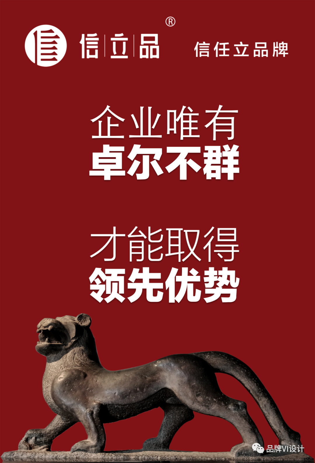 企業(yè)唯有卓爾不群，才能取得領(lǐng)先優(yōu)勢